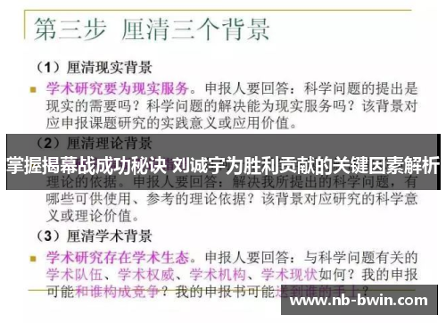 掌握揭幕战成功秘诀 刘诚宇为胜利贡献的关键因素解析